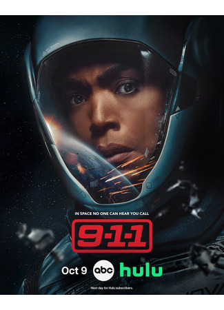 кино 9-1-1 18.10.25