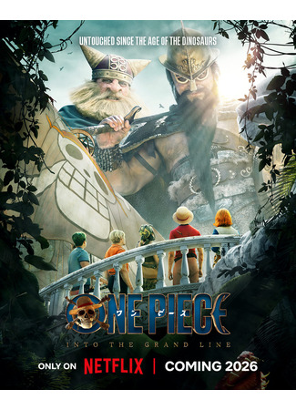 кино Ван-Пис (One Piece) 22.10.25