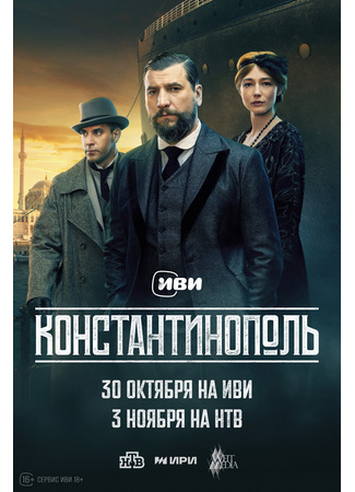 кино Константинополь 22.10.25