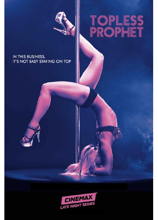 кино Империя стриптиза (Topless Prophet) 22.10.25