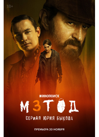 кино Метод 23.10.25