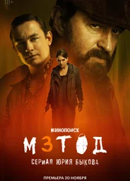 Метод