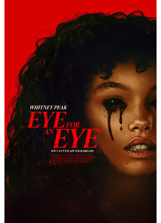 кино Песочный человек (Eye for an Eye) 24.10.25