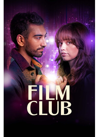 кино Киноклуб (Film Club) 24.10.25