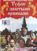 Туфли с золотыми пряжками