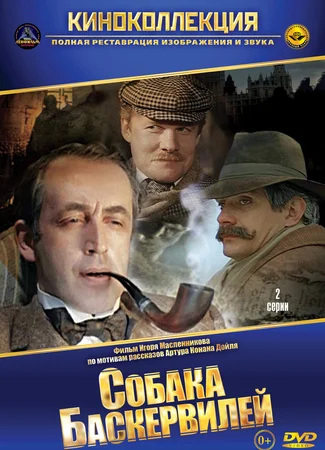 Шерлок Холмс и доктор Ватсон: Собака Баскервилей