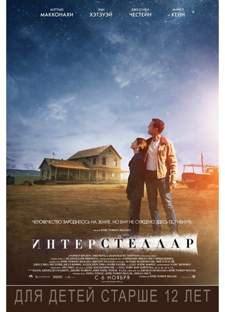 кино Интерстеллар (Interstellar) 26.10.25