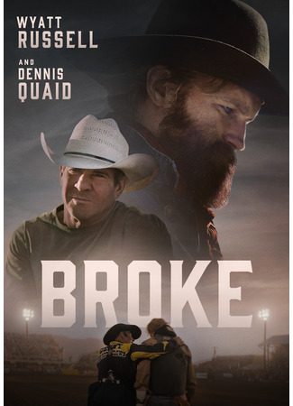 кино Сбившийся с пути (Broke) 26.10.25