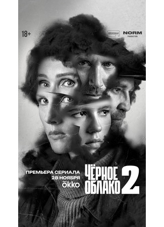 кино Чёрное облако 28.10.25