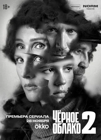 Чёрное облако