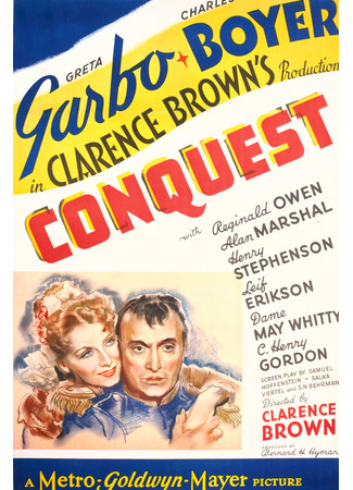 кино Покорение (Conquest) 29.10.25