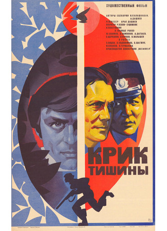 кино Крик тишины 29.10.25