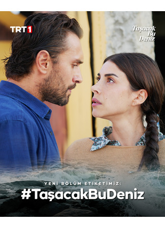 кино Это море переполнится (Tasacak Bu Deniz: Taşacak Bu Deniz) 29.10.25