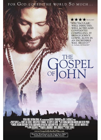 кино Евангелие от Иоанна (The Visual Bible: The Gospel of John) 29.10.25