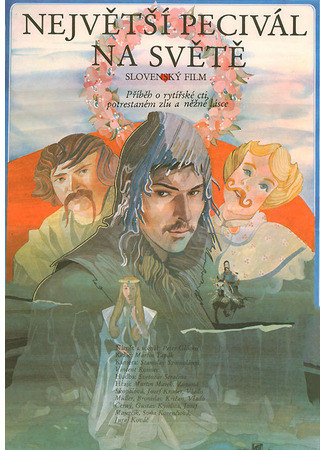 кино Неудачник — храбрый рыцарь (Good for nothing-the bravest knight: Popolvár najväcsí na svete) 29.10.25