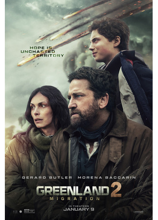 кино Гренландия 2: Миграция (Greenland: Migration) 31.10.25