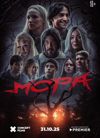 Мора