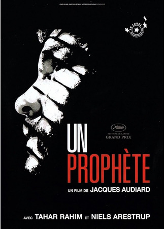 кино Пророк (A Prophet: Un prophète) 31.10.25