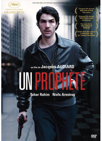 кино Пророк (A Prophet: Un prophète) 31.10.25