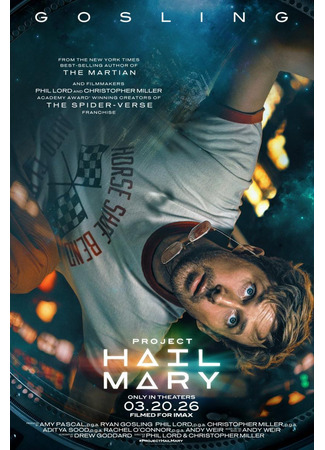 кино Проект «Аве Мария» (Project Hail Mary) 01.11.25