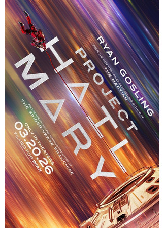 кино Проект «Аве Мария» (Project Hail Mary) 01.11.25