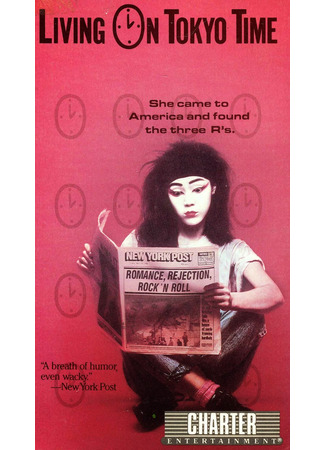 кино По времени Токио (Living on Tokyo Time) 02.11.25