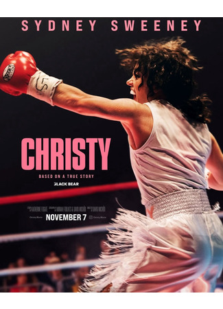 кино Кристи (Christy) 02.11.25