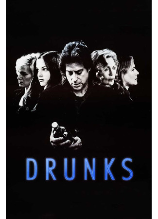 кино Алкаши (Drunks) 03.11.25