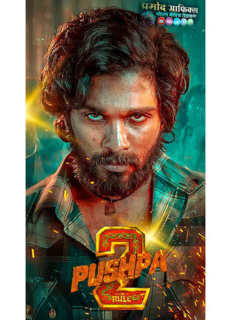 кино Пушпа 2 (Pushpa: The Rule - Part 2) 03.11.25