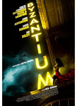 кино Византия (Byzantium) 03.11.25