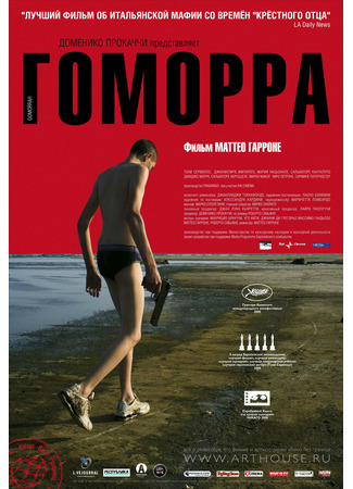 кино Гоморра (Gomorra) 06.11.25