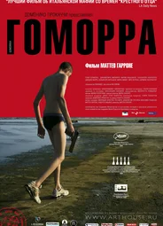 Гоморра