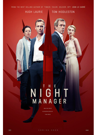 кино Ночной администратор (The Night Manager) 06.11.25