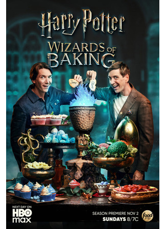 Гарри Поттер: Волшебники выпечки сезон 2