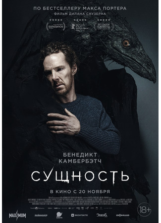 кино Сущность (The Thing with Feathers) 07.11.25