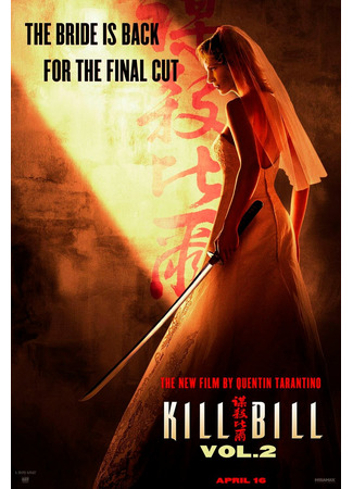 кино Убить Билла 2 (Kill Bill: Vol. 2) 08.11.25