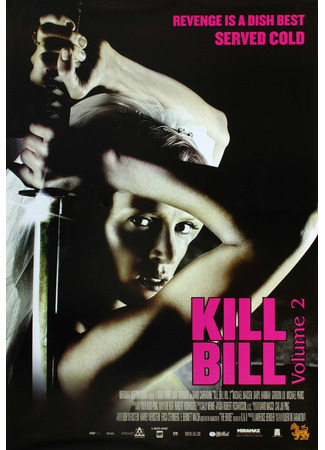 кино Убить Билла 2 (Kill Bill: Vol. 2) 08.11.25