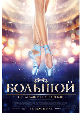 кино Большой 08.11.25