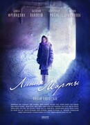 Линия Марты сезон 1