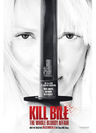 кино Убить Билла: Кровавое дело целиком (2025) (Kill Bill: The Whole Bloody Affair) 08.11.25