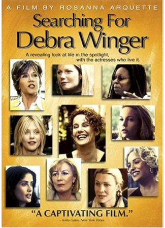 кино В поисках Дебры Уингер (Searching for Debra Winger) 08.11.25