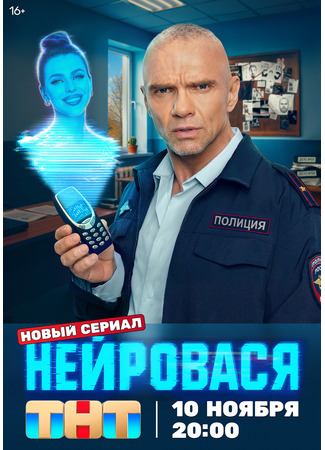 кино Нейровася 09.11.25