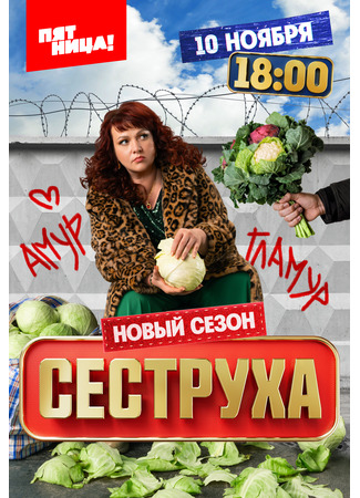 кино Сеструха 09.11.25