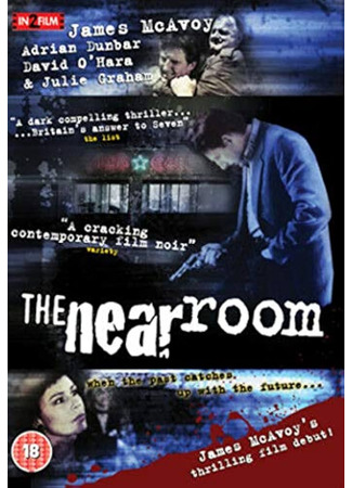 кино Соседняя комната (The Near Room) 11.11.25