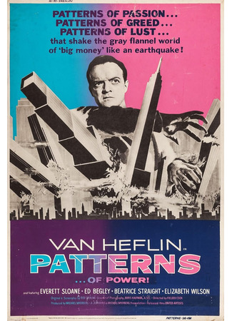 кино Образцы (Patterns) 11.11.25