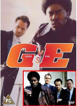 кино Добро против зла (G vs E) 11.11.25