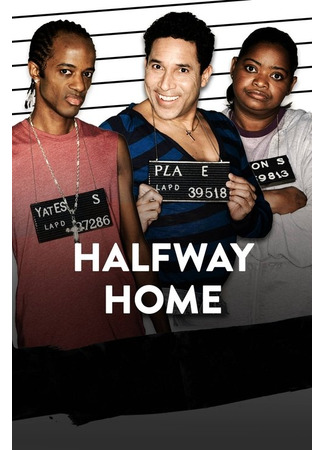 кино На полпути домой (Halfway Home) 11.11.25