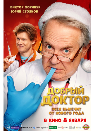 кино Добрый доктор 11.11.25