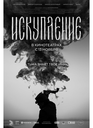 кино Искупление 11.11.25