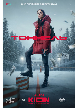 кино Тоннель 12.11.25